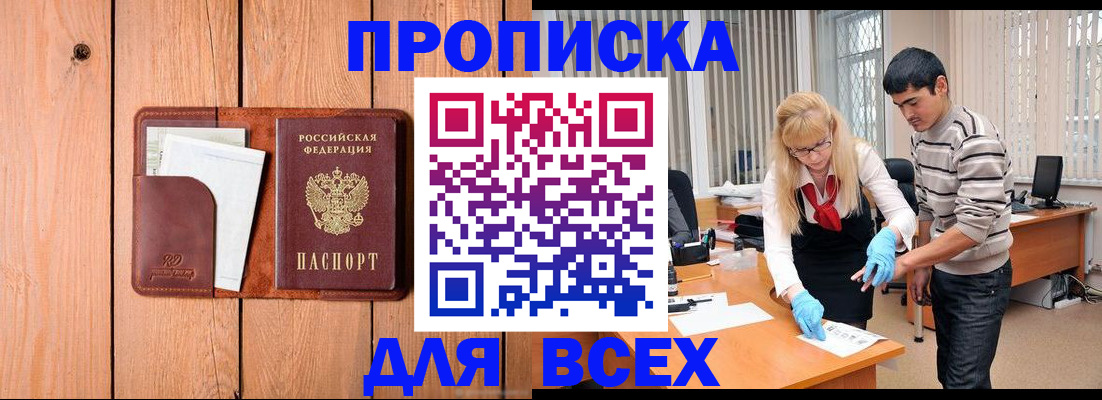 временная регистрация собственник в Улан-Удэ