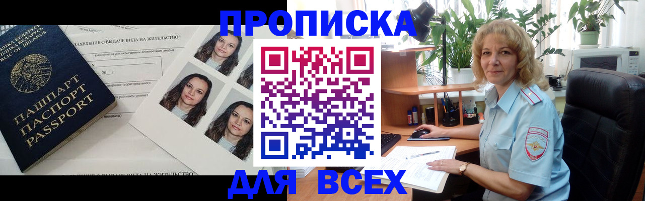 временная регистрация 2025 в Улан-Удэ