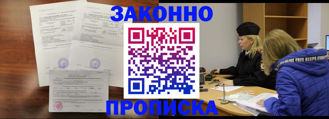 прописка законно в Улан-Удэ