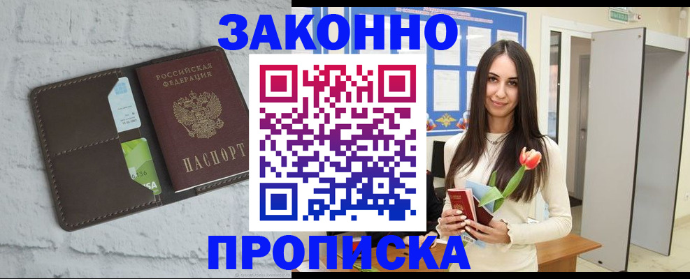 временная регистрация в Улан-Удэ