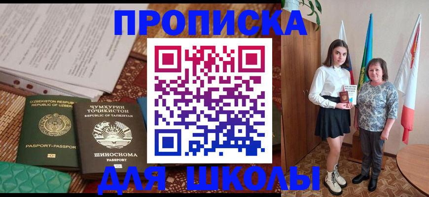 регистрация для школы в Улан-Удэ