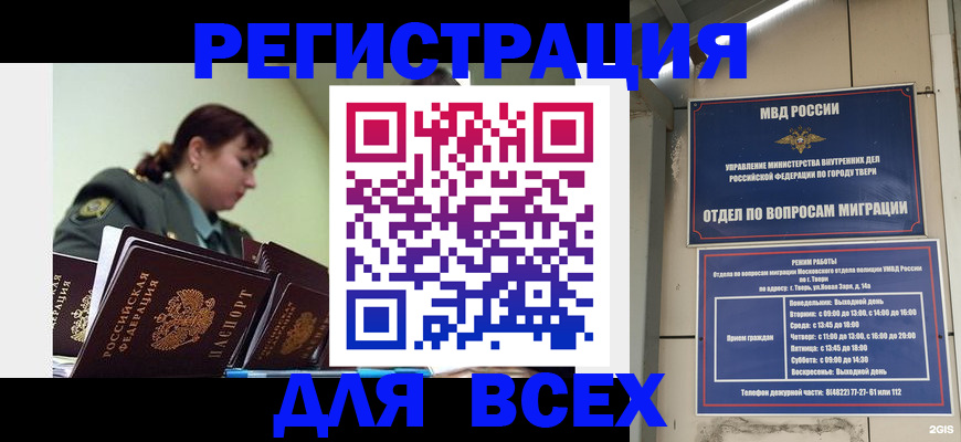 прописка для военкомата в Улан-Удэ