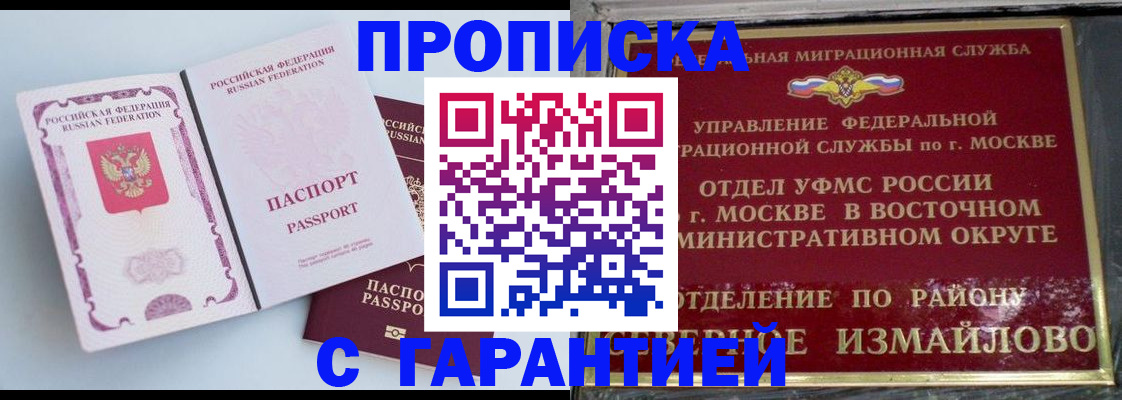 прописка регистрация в Улан-Удэ