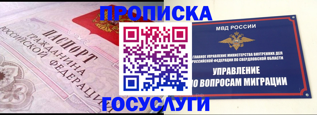 временная регистрация купить в Улан-Удэ